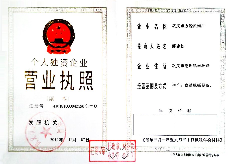 營業(yè)執(zhí)照副本