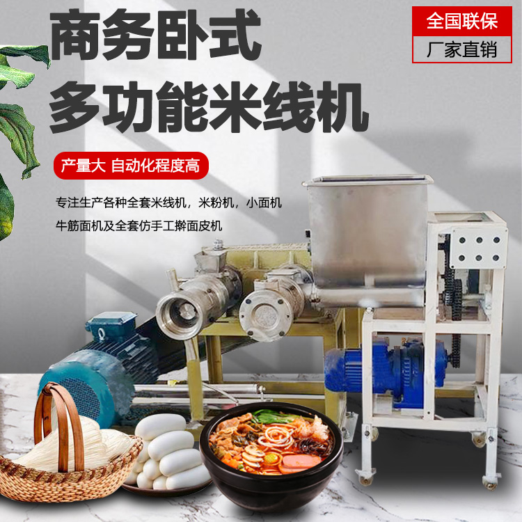 多功能米粉機(jī) 多功能米粉機(jī)