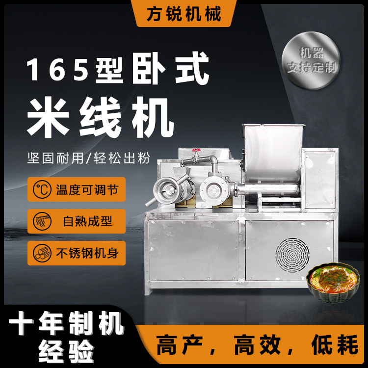 全自動米粉機(jī) 全自動米粉機(jī)