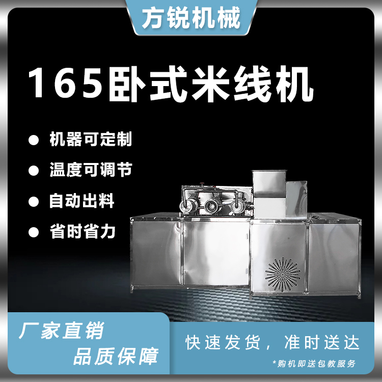 全自動(dòng)米線機(jī) 全自動(dòng)米線機(jī)